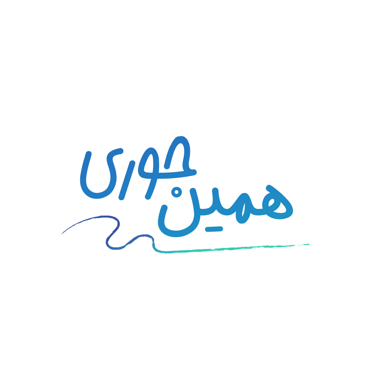 لوگوی همینجوری